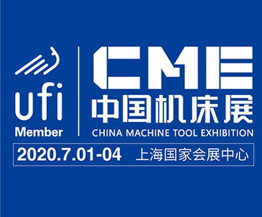 2020年CME機床展，展位號：2-C03